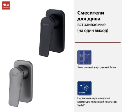 Смеситель для душа, встраиваемый, черный LM3723BL Смеситель для душа, встраиваемый, черный LM3723BL