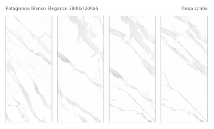 Керамический слэб PATAGONOA BIANCO ELEGANCE 2800х1200х6мм, Polished 