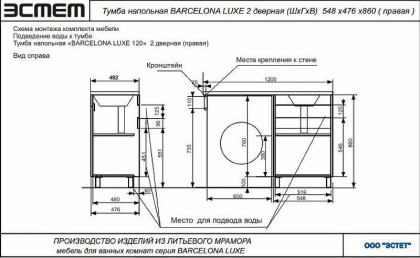 Комплект мебели Barcelona Luxe 1200х482 правосторонний напольный 2-х дверная (ШхГхВ) 548х476х860 Комплект мебели Barcelona Luxe 1200х482 правосторонний напольный 2-х дверная (ШхГхВ) 548х476х860