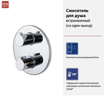 Смеситель для душа, встраиваемый, хром LM7823C