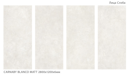 Керамогранит CARNABY BLANCO 2800х1200х6мм MATT