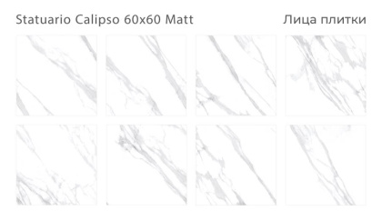 Керамогранит матовый STATUARIO CALIPSO 60х60 MATT, Silk 60х60