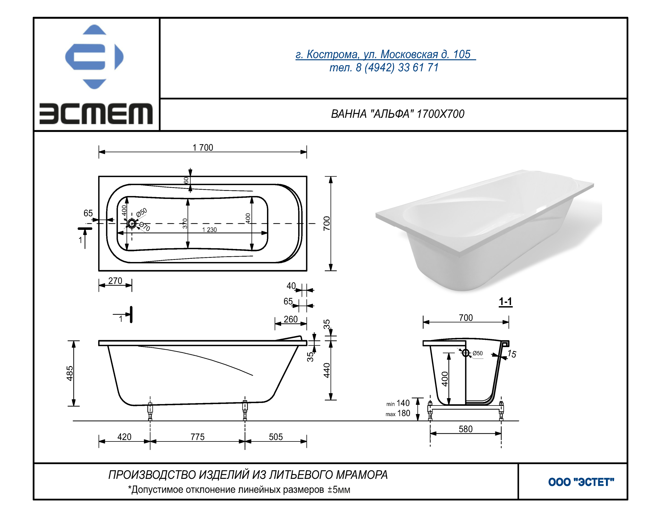 Ванна "Alfa 170А silk" 1700х700