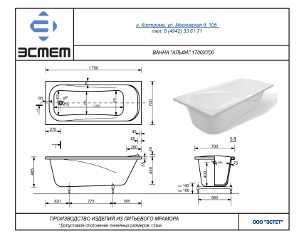 Ванна "Alfa 170А silk" 1700х700