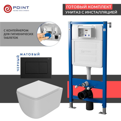 Сет: Система инсталляции Point Элемент для подвесного унитаза PN45122 + Клавиша смыва для инсталляции Point Ника, черная матовая, PN44081BM + Унитаз подвесной Point Меркурий безободковый, сиденье дюропласт микролифт, быстросъем, белый матовый PN41831WM Сет: Система инсталляции Point Элемент для подвесного унитаза PN45122 + Клавиша смыва для инсталляции Point Ника, черная матовая, PN44081BM + Унитаз подвесной Point Меркурий безободковый, сиденье дюропласт микролифт, быстросъем, белый матовый PN41831WM