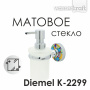 Дозатор для жидкого мыла Diemel, 7х14,8х11,1 см, хром и белый, K-2299