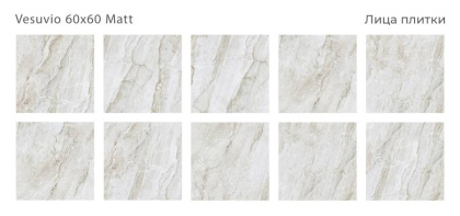 Керамогранит матовый VESUVIO 60х60 MATT, Silk 60х60