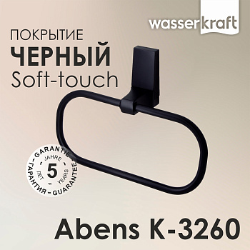 Держатель полотенец Abens, 23х17,2х5,5 см, черный, K-3260