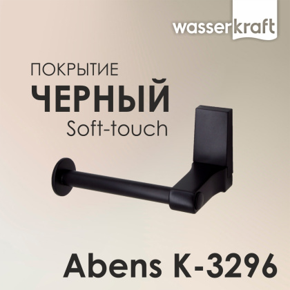 Держатель туалетной бумаги Abens, 15х9х9 см, черный, K-3296