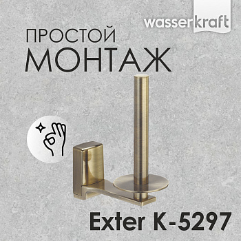 Держатель туалетной бумаги Exter, 6х16,5х11,5 см, цвет бронза, K-5297