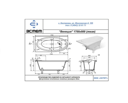 Ванна "Venecia silk" левая 1700х800