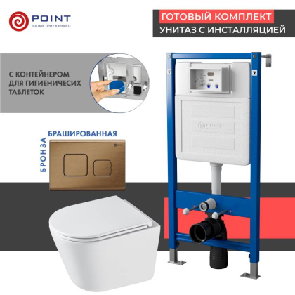 Сет: Система инсталляции Point Элемент для подвесного унитаза PN45122 + Клавиша смыва для инсталляции Point Афина, бронза брашированная, PN44041BB + Унитаз подвесной Point Венера безободковый, белый, сиденье дюропласт микролифт быстросъемное PN41071 Сет: Система инсталляции Point Элемент для подвесного унитаза PN45122 + Клавиша смыва для инсталляции Point Афина, бронза брашированная, PN44041BB + Унитаз подвесной Point Венера безободковый, белый, сиденье дюропласт микролифт быстросъемное PN41071