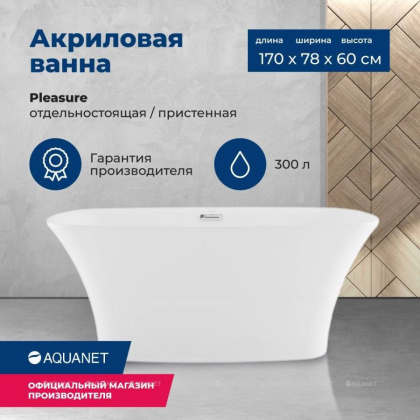 Акриловая ванна Aquanet Pleasure 170х78 208597