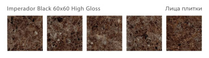 Керамогранит IMPERADOR BLACK 60x60 HIGH GLOSS, Oasis