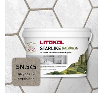 Затирка эпоксидная Starlike natura, цвет SN.545 Амурский сердолик, 2 кг
