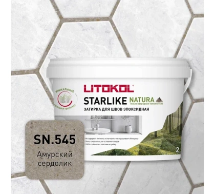 Затирка эпоксидная Starlike natura, цвет SN.545 Амурский сердолик, 2 кг