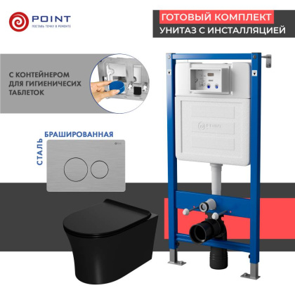 Сет: Система инсталляции Point Элемент для подвесного унитаза PN45122 + Клавиша смыва для инсталляции Point Виктория, нержавеющая сталь, сталь брашированная, PN44061SB + Унитаз подвесной Point Вега безободковый, чёрн мат, PN41711BM Сет: Система инсталляции Point Элемент для подвесного унитаза PN45122 + Клавиша смыва для инсталляции Point Виктория, нержавеющая сталь, сталь брашированная, PN44061SB + Унитаз подвесной Point Вега безободковый, чёрн мат, PN41711BM