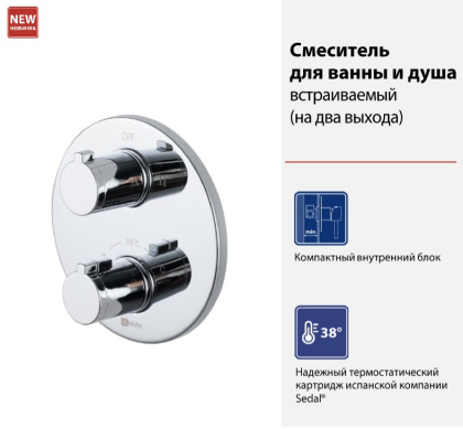 Смеситель для душа, встраиваемый, хром LM7827C