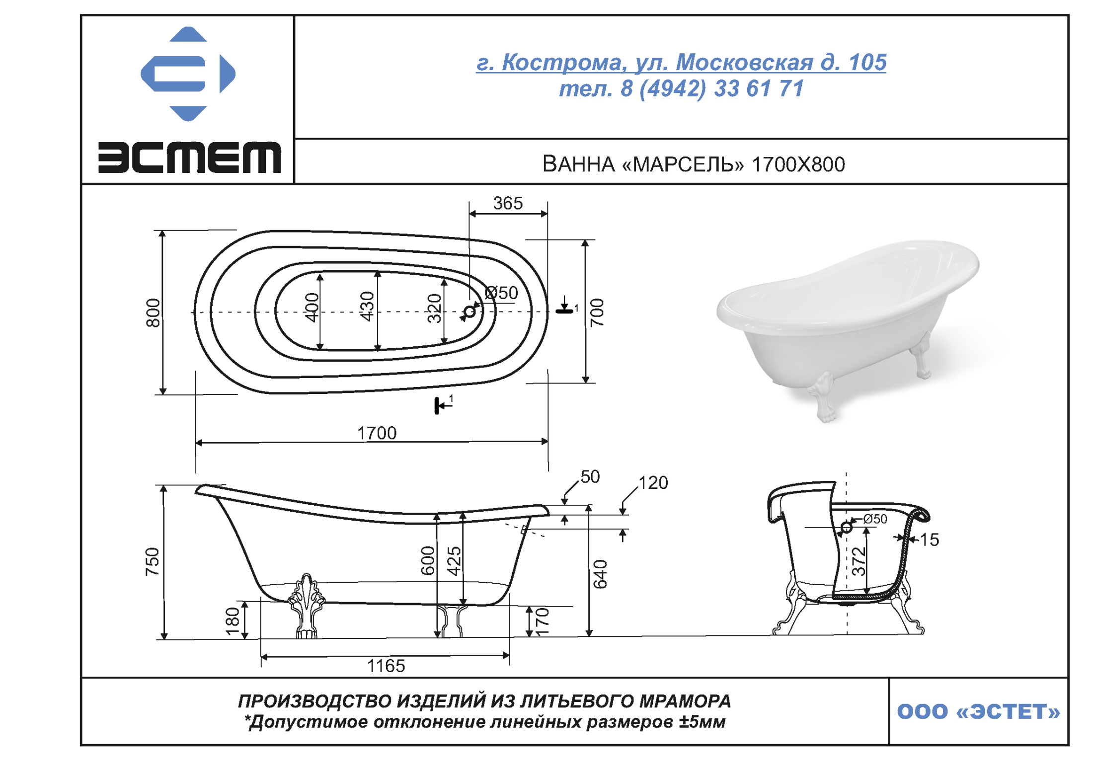 Ванна "Marcel silk" 1700х800