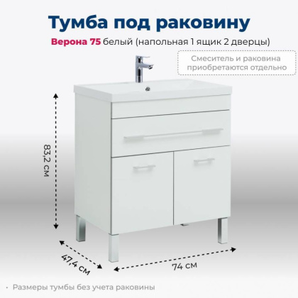 Тумба под раковину Aquanet Верона 75 белый (напольная 1 ящик 2 дверцы) Тумба под раковину Aquanet Верона 75 белый (напольная 1 ящик 2 дверцы)