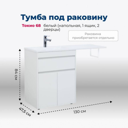 Тумба под раковину Aquanet Токио 68 белый (напольная, 1 ящик, 2 дверцы) Тумба под раковину Aquanet Токио 68 белый (напольная, 1 ящик, 2 дверцы)