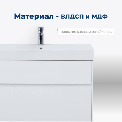 Тумба под раковину Aquanet Бруклин 85 белый