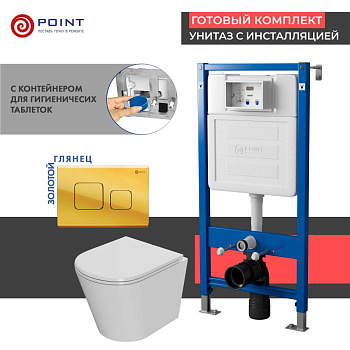 Сет: Система инсталляции Point Элемент для подвесного унитаза PN45122 + Клавиша смыва для инсталляции Point Афина, золото, PN44041G + Унитаз подвесной Point Виктория безободковый, сиденье микролифт PN41061