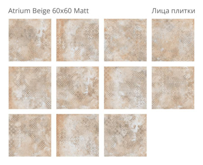 Керамогранит матовый ATRIUM BEIGE 60x60 MATT, Silk 60х60