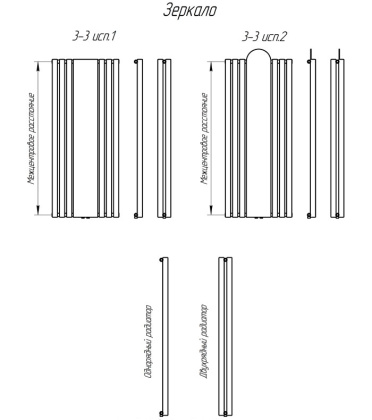 Трубчатый радиатор Зеркало 1-1500-3-3 исп.1, (базовое исполнение)