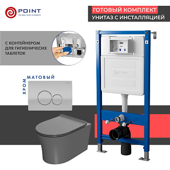 Сет: Система инсталляции Point Элемент для подвесного унитаза PN45122 + Клавиша смыва для инсталляции Point Виктория, цвет сатин/хром, PN44061SC + Унитаз подвесной Point Вега безободковый, сер мат, PN41711GM Сет: Система инсталляции Point Элемент для подвесного унитаза PN45122 + Клавиша смыва для инсталляции Point Виктория, цвет сатин/хром, PN44061SC + Унитаз подвесной Point Вега безободковый, сер мат, PN41711GM