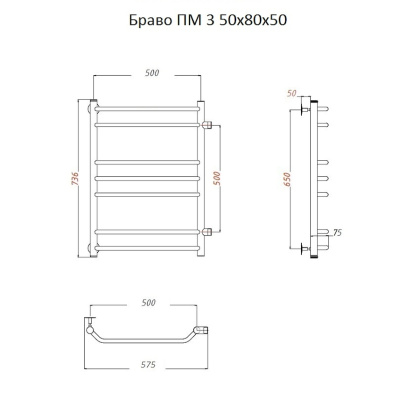 Полотенцесушитель Браво ПМ 3 50*80*50 (ЛЦ4) Полотенцесушитель Браво ПМ 3 50*80*50 (ЛЦ4)