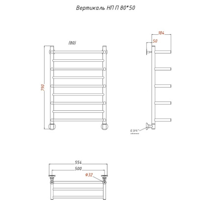Полотенцесушитель Вертикаль НП П 80*50 (ЛЦ35) Полотенцесушитель Вертикаль НП П 80*50 (ЛЦ35)