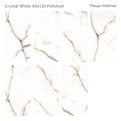 Керамогранит CRYSTAL WHITE 60х120 POLISHED, Palacio
