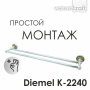 Штанга для полотенец Diemel двойная, 67х6х13 см, хром, K-2240