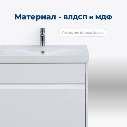 Тумба под раковину Aquanet Палермо 60 белый