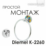Держатель полотенец кольцо Diemel, 15,5х18х6,4 см, хром, K-2260