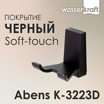 Крючок двойной Abens, 6,7х7х6,5 см, черный, K-3223D