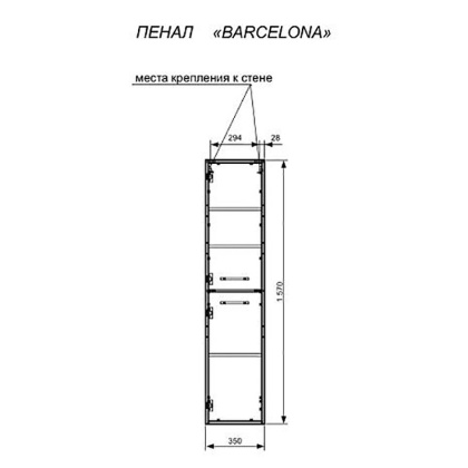 Пенал подвесной Barcelona правосторонний (ШхГхВ) 350х350х1570 Пенал подвесной Barcelona правосторонний (ШхГхВ) 350х350х1570