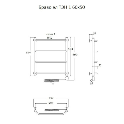 Полотенцесушитель Браво эл ТЭН 1 60*50 (ЛЦ4)