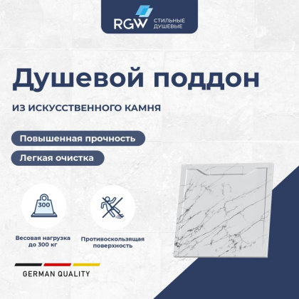 Душевой поддон квадратный RGW STE MW Белый мрамор 900x900 Душевой поддон квадратный RGW STE MW Белый мрамор 900x900